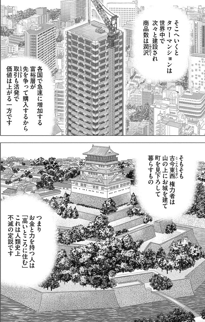 漫画インベスターZ 14巻P168