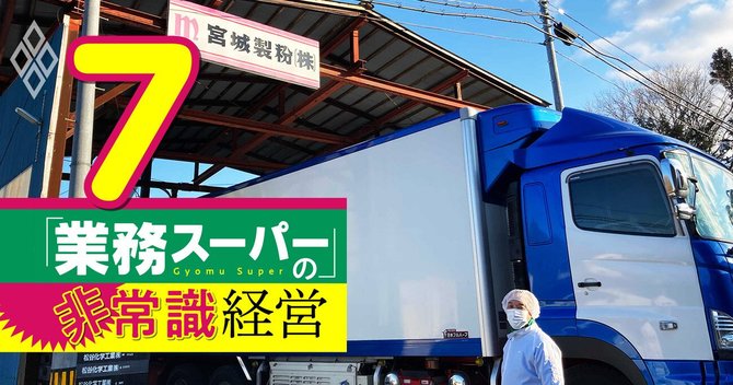 業務スーパー#7