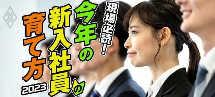 現場必読！今年の新入社員の育て方【2023年度版】