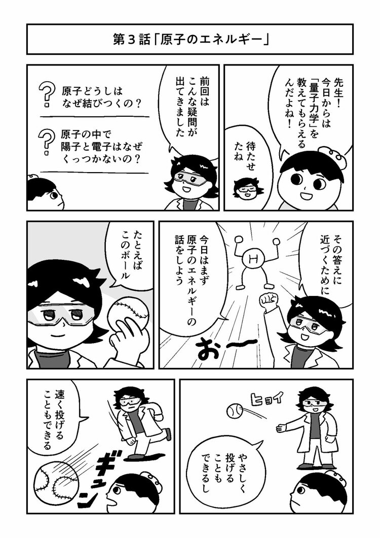 【マンガでわかる量子力学】花火でよく聞く「炎色反応」が原子の世界を簡単に理解できる鍵だった!?