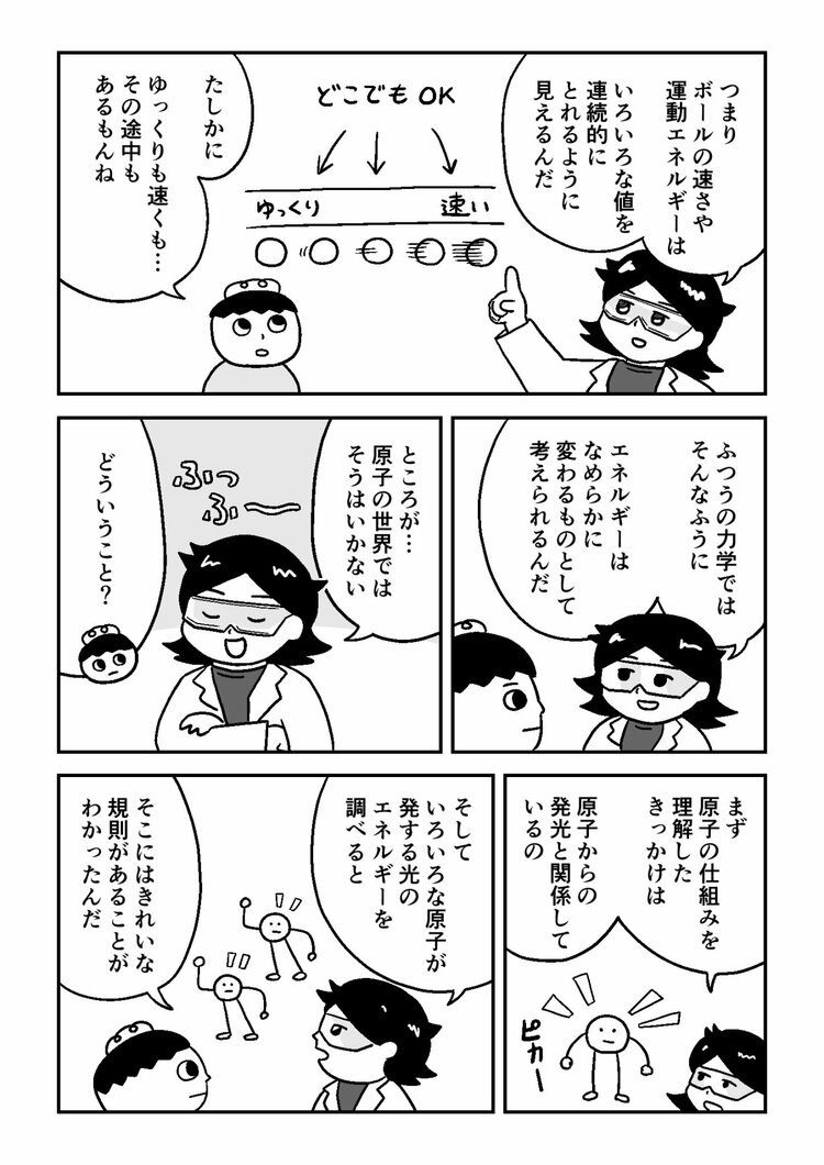 【マンガでわかる量子力学】花火でよく聞く「炎色反応」が原子の世界を簡単に理解できる鍵だった!?