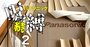 パナソニックの床材に剥がれクレーム多発、訴訟招いた「ジリ貧」建材事業の末路
