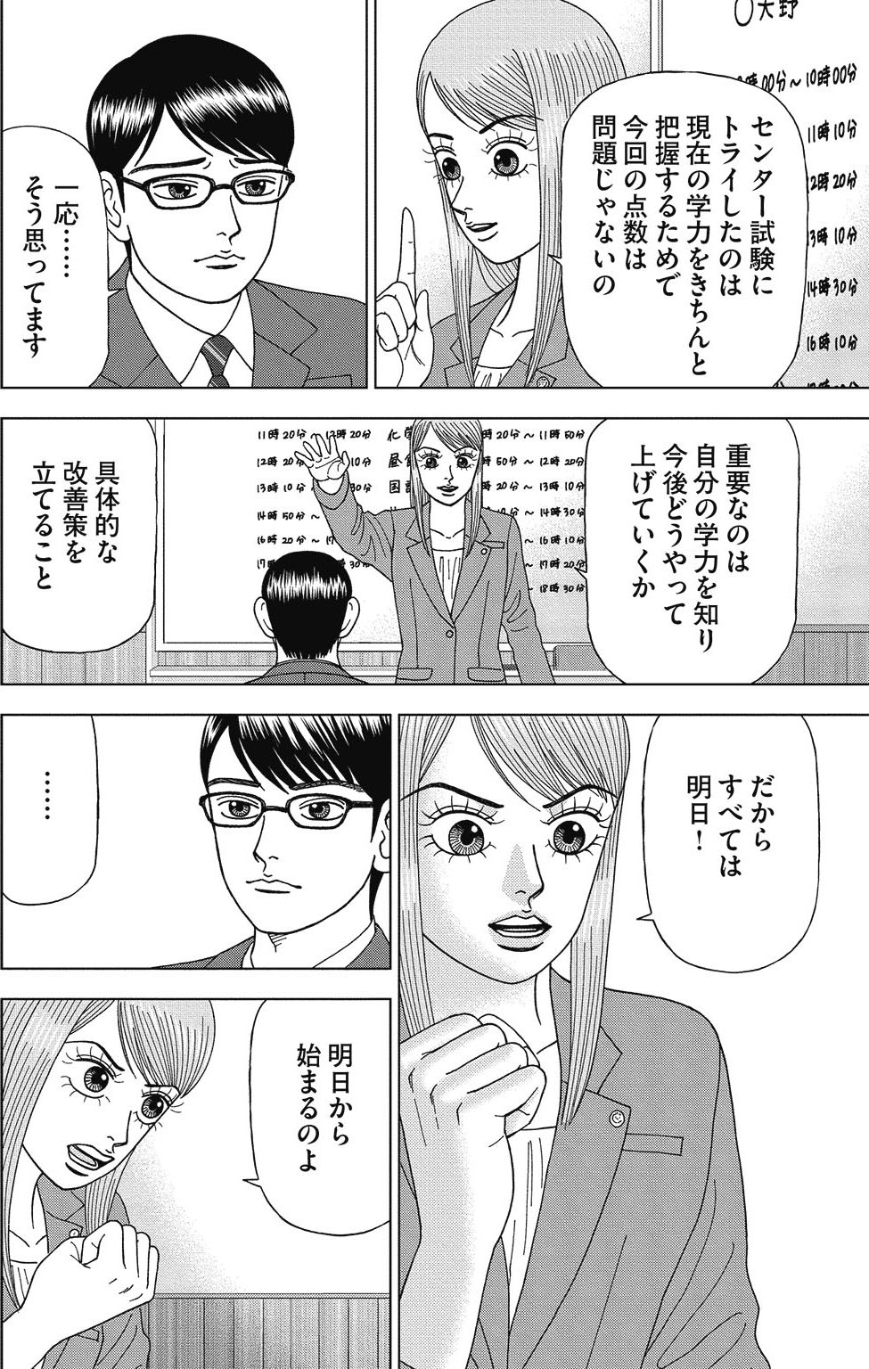 漫画ドラゴン桜2 2巻P96