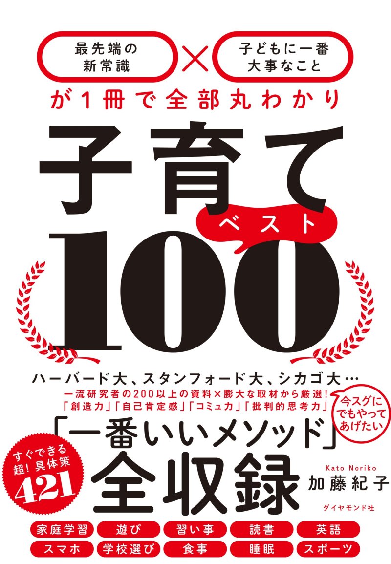 親が子にできる一番良いこと「ベスト100」【書籍オンライン編集部セレクション】