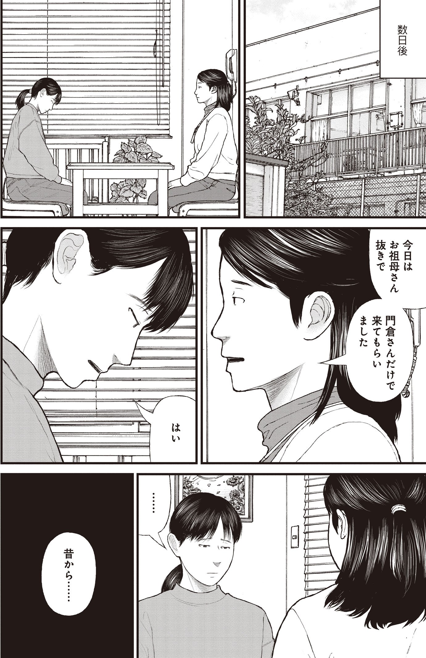 『ケーキの切れない非行少年たち』（c）宮口幸治 鈴木マサカズ／新潮社