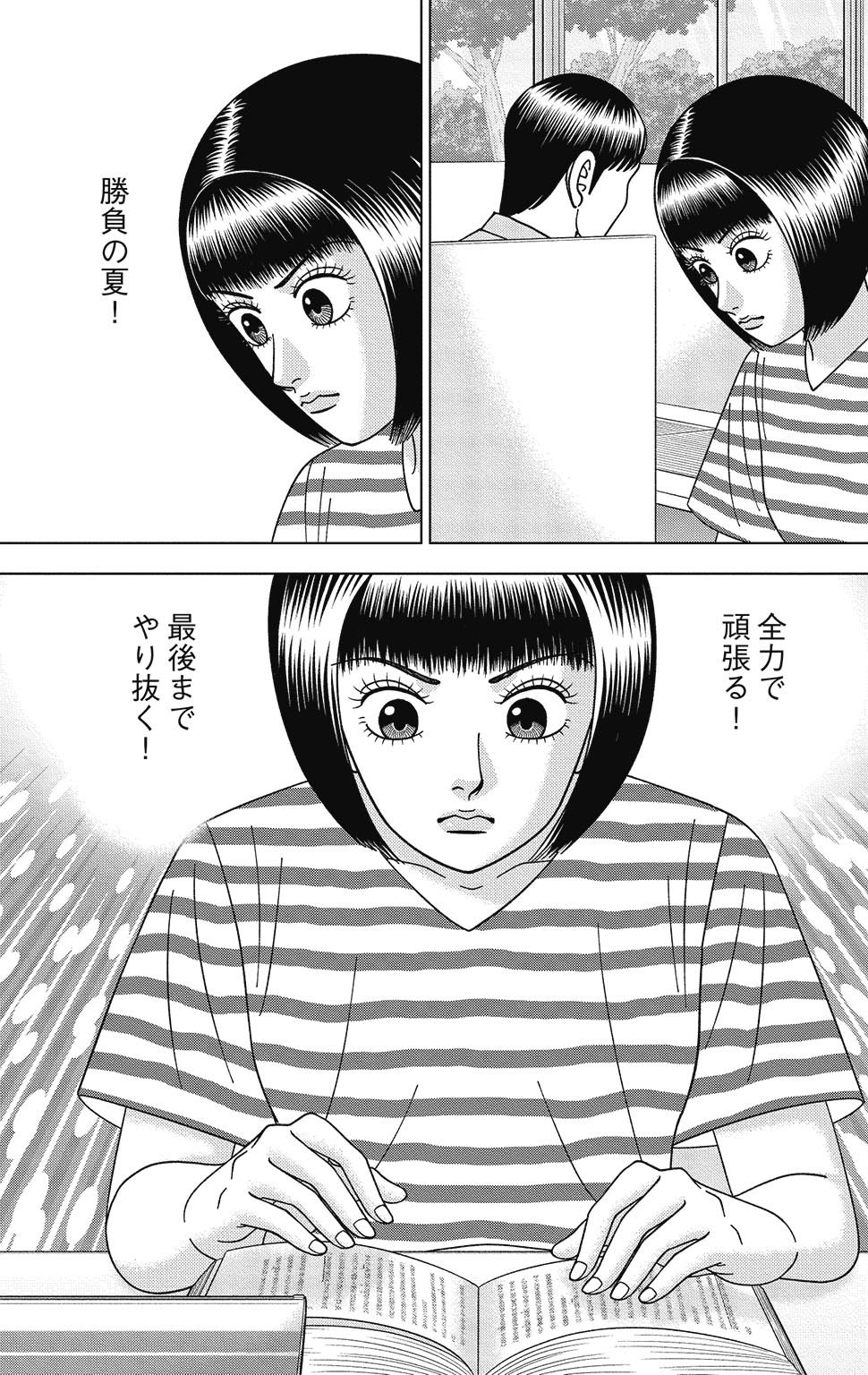 漫画ドラゴン桜2 13巻P117