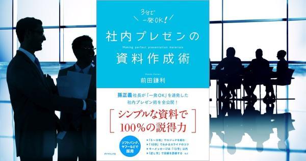 一流はなぜ プレゼンのタイトルを13文字以内にするのか プレゼン資料のデザイン図鑑 ダイヤモンド オンライン