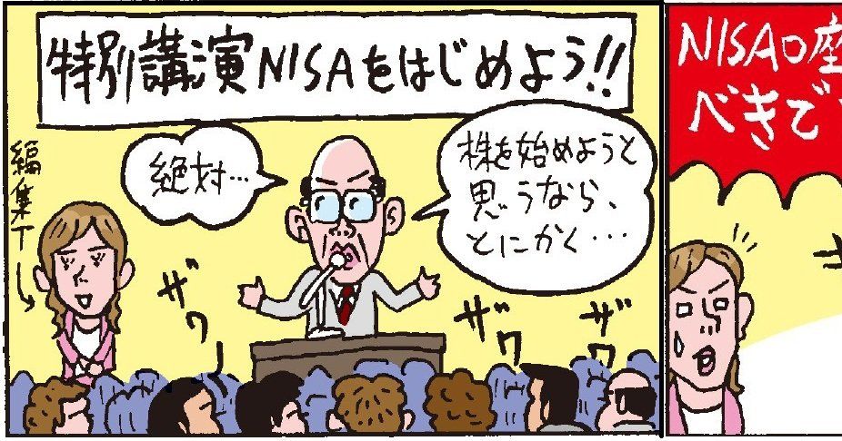 優待名人の桐谷広人さんが「使わなきゃ大損！」と断言する新NISAって