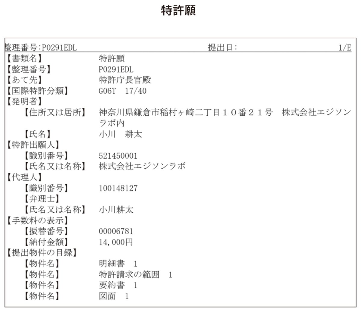特許願