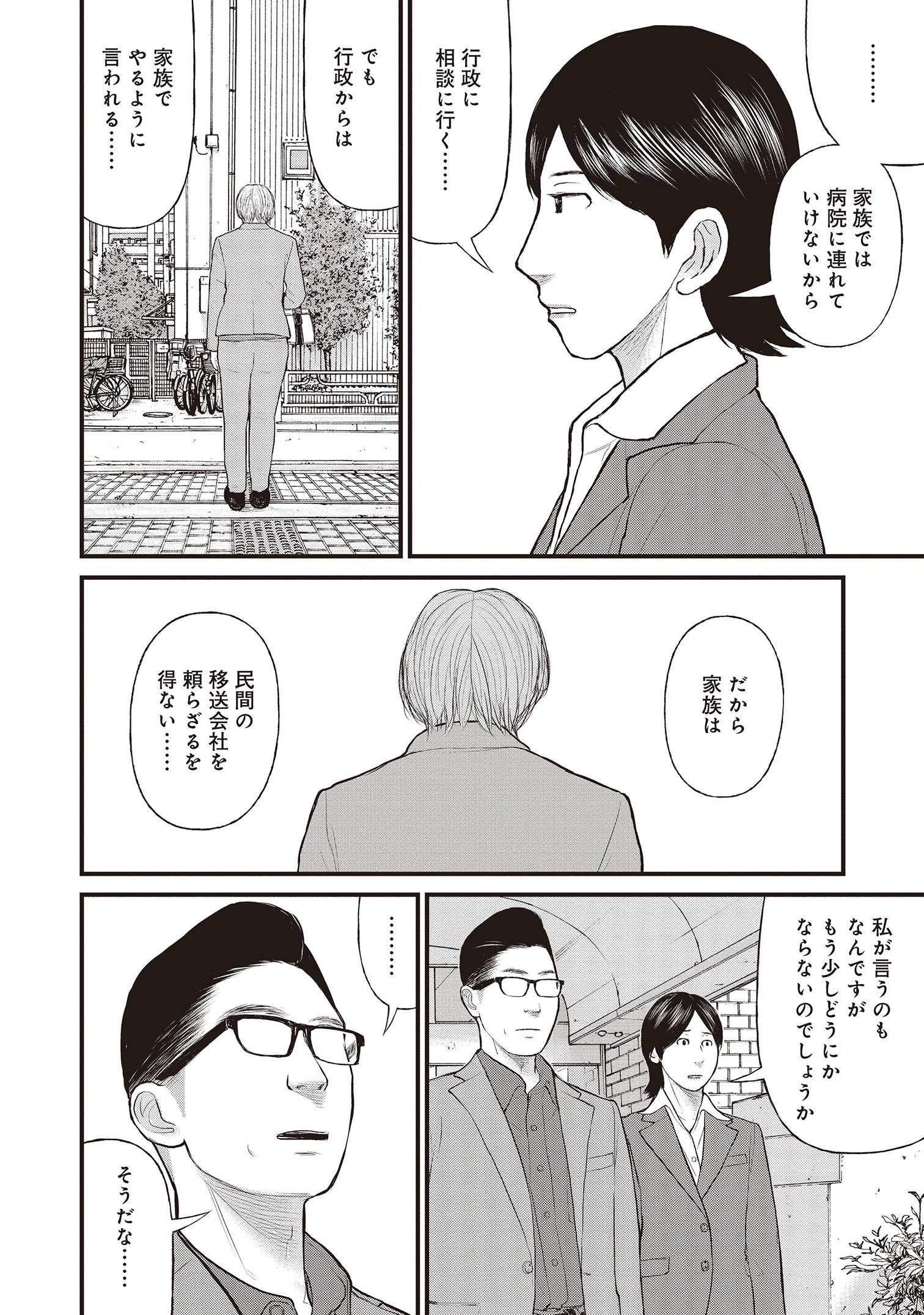 『「子供を殺してください」という親たち』原作：押川剛 漫画：鈴木マサカズ／新潮社