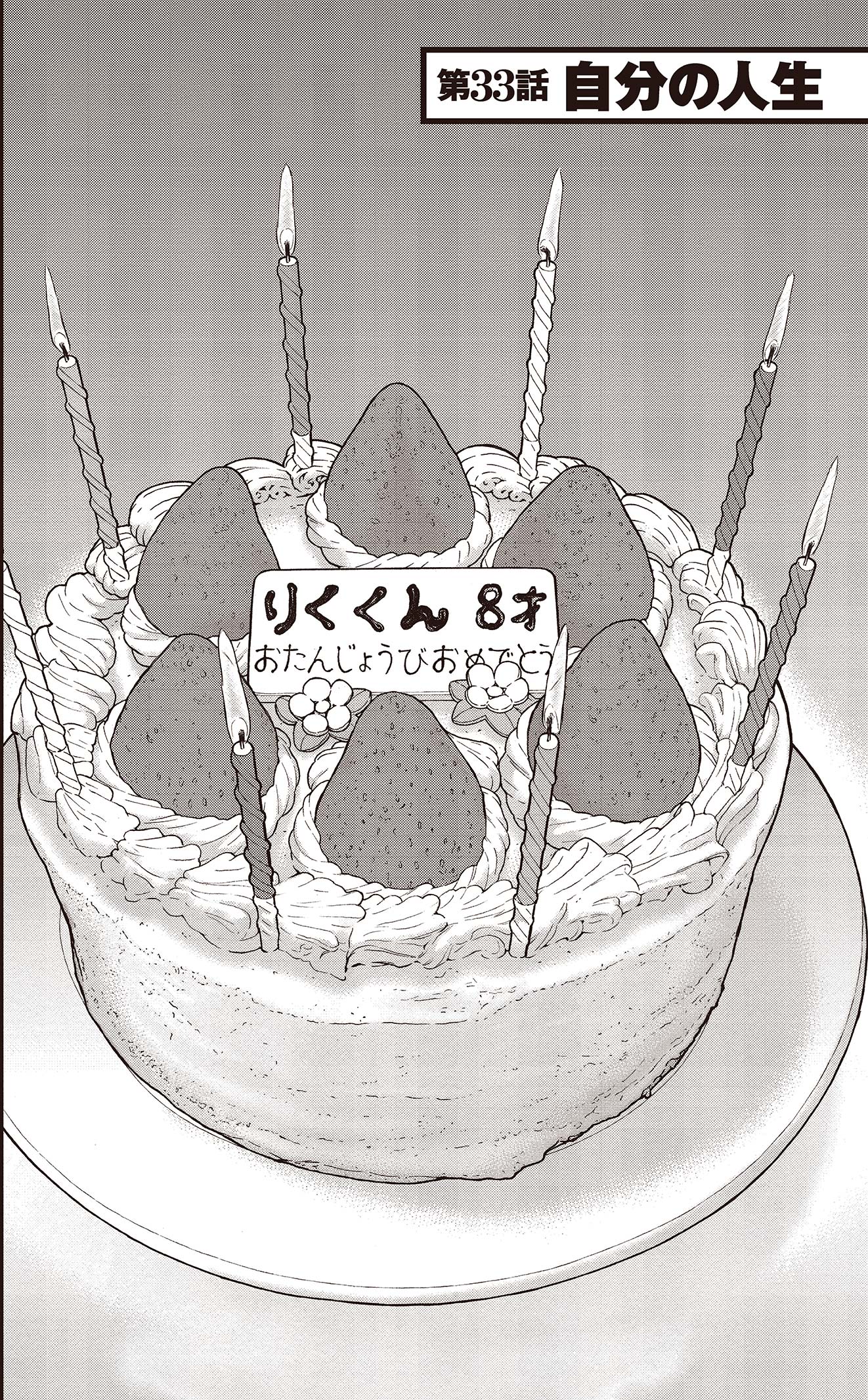 『ケーキの切れない非行少年たち』（c）宮口幸治 鈴木マサカズ／新潮社