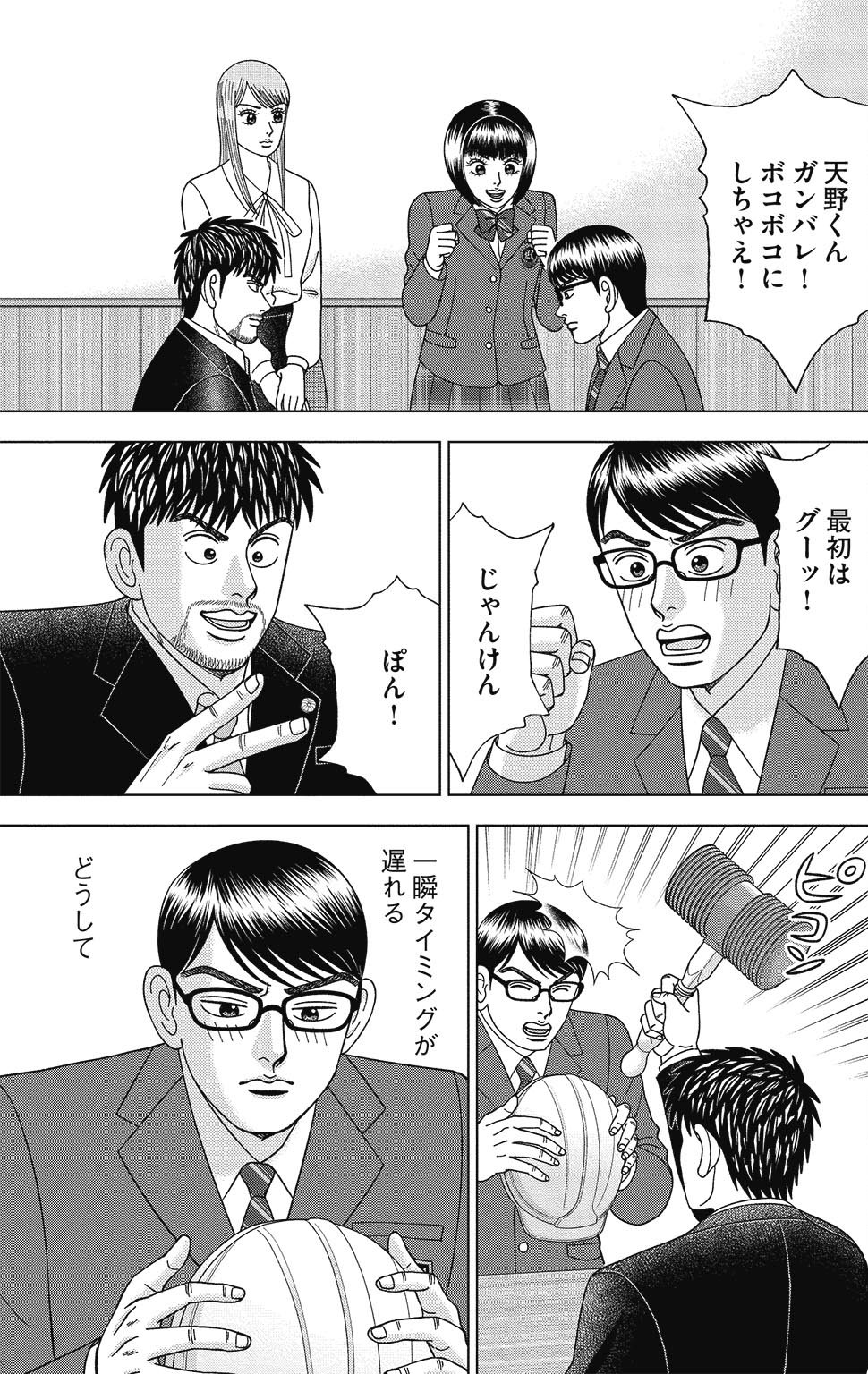 漫画ドラゴン桜2 15巻P5