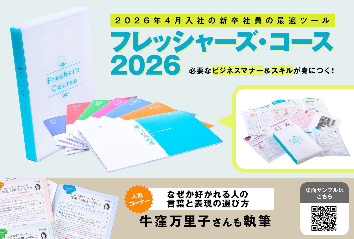 「発声」「音声表現」「相手に合わせた声の使い分け」――“伝わる話し方”の3つのコツ