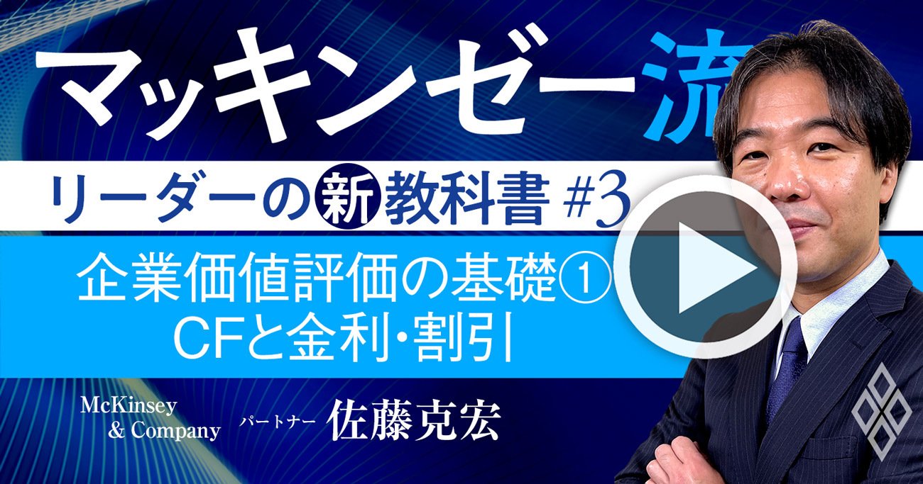 マッキンゼー流！日本企業が軽視しがちな「フリーキャッシュフロー」の真の重要性を解説【動画】