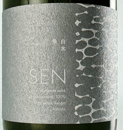 新日本酒紀行「SEN」