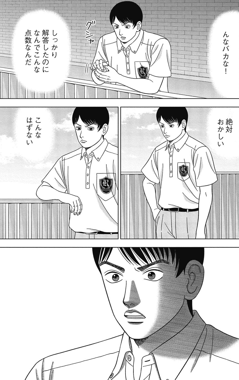 漫画ドラゴン桜2 12巻P67
