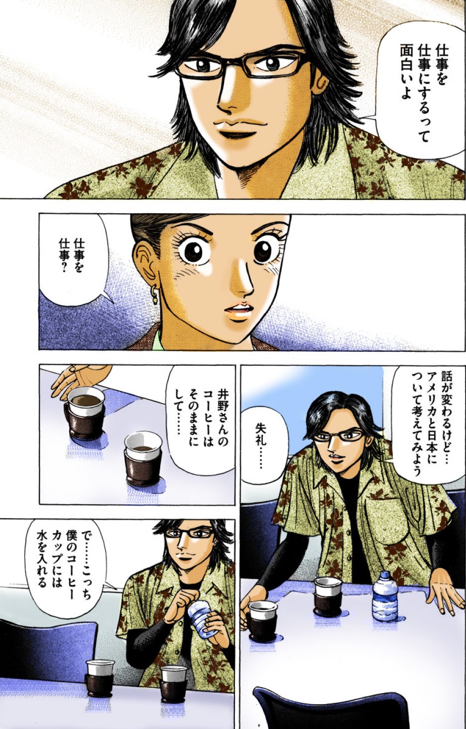 『エンゼルバンク』（c）三田紀房／コルク