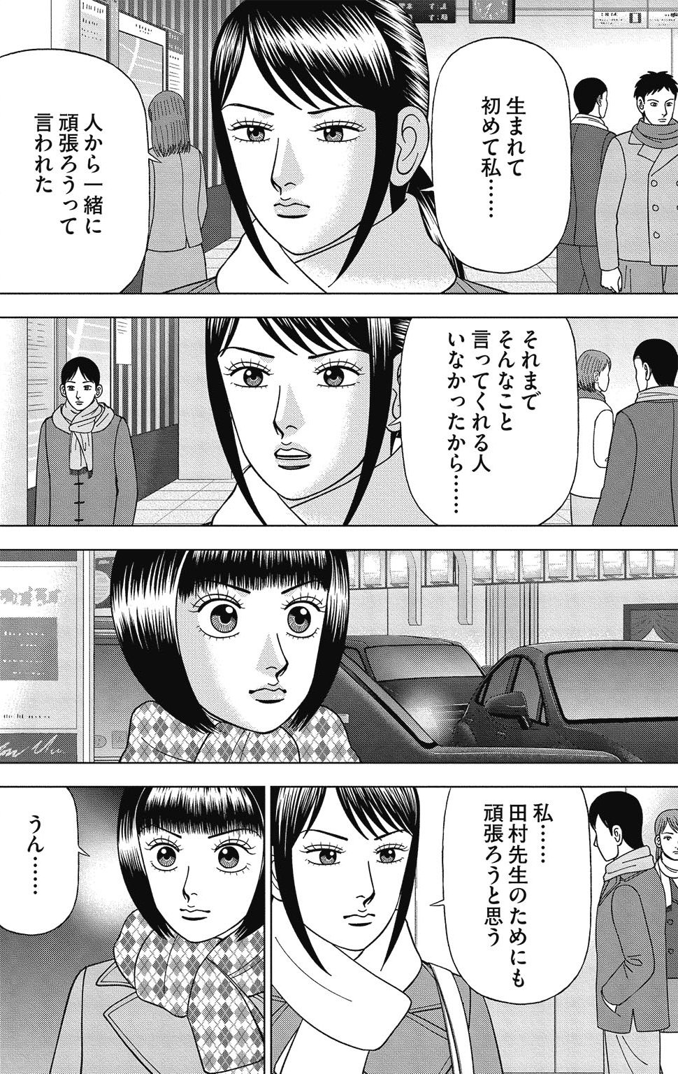 漫画ドラゴン桜2 16巻P60