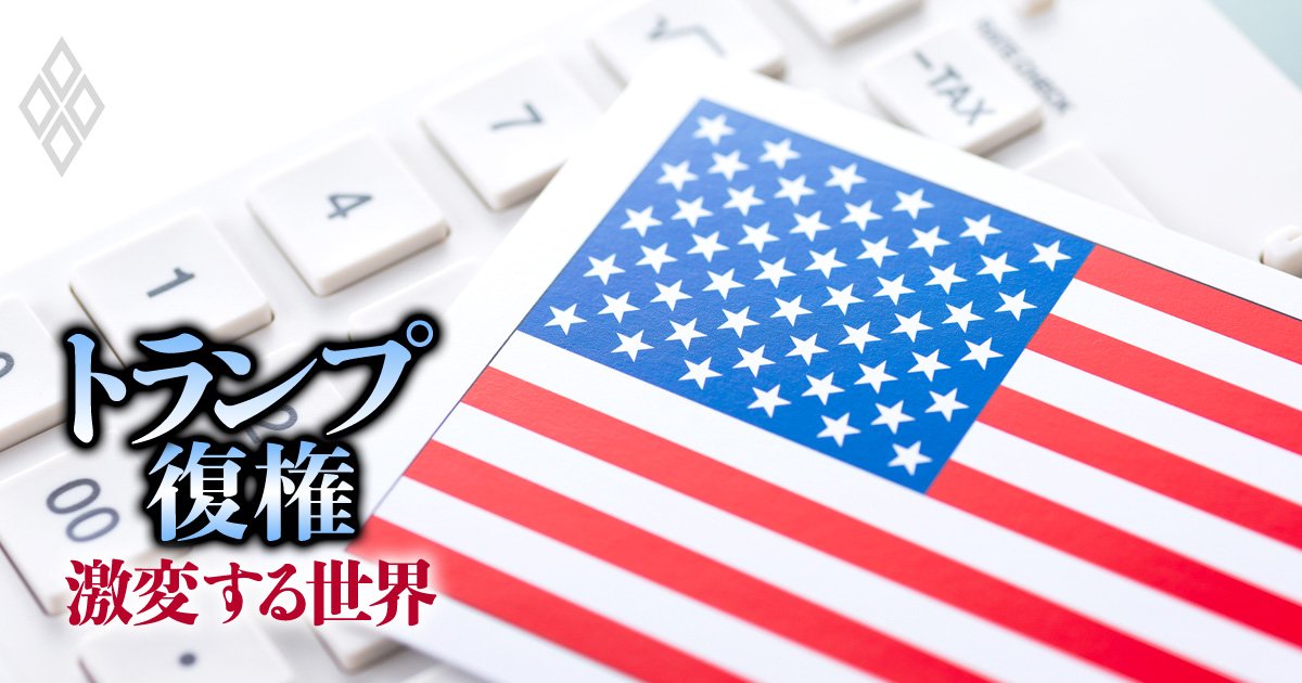 米国への直接投資「半年で倍増」、補助金を使わない“強硬交渉”で誘致するトランプ氏の剛腕と落とし穴