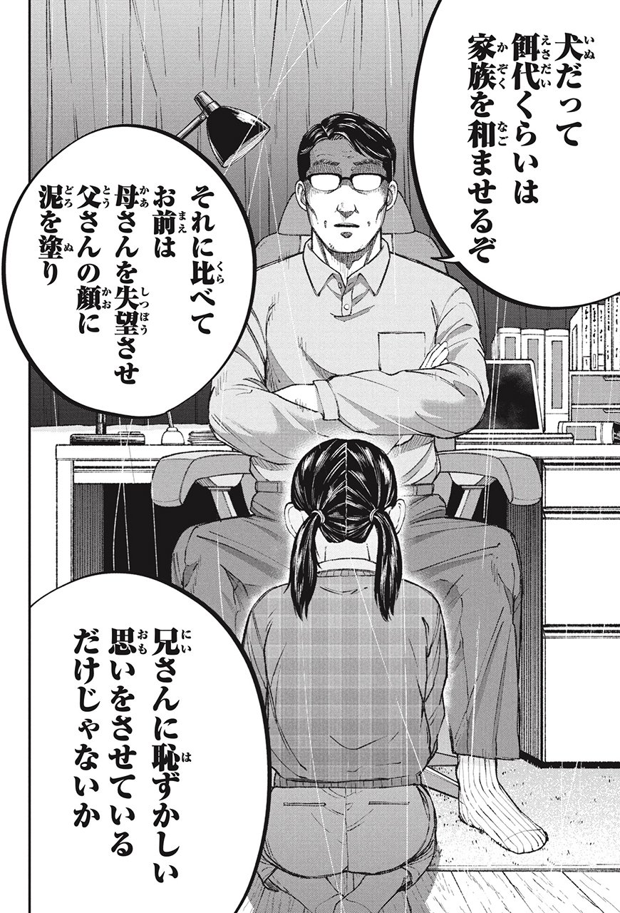 漫画 教育虐待 1話P30