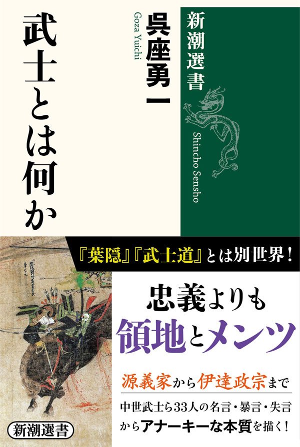 書影『武士とは何か』