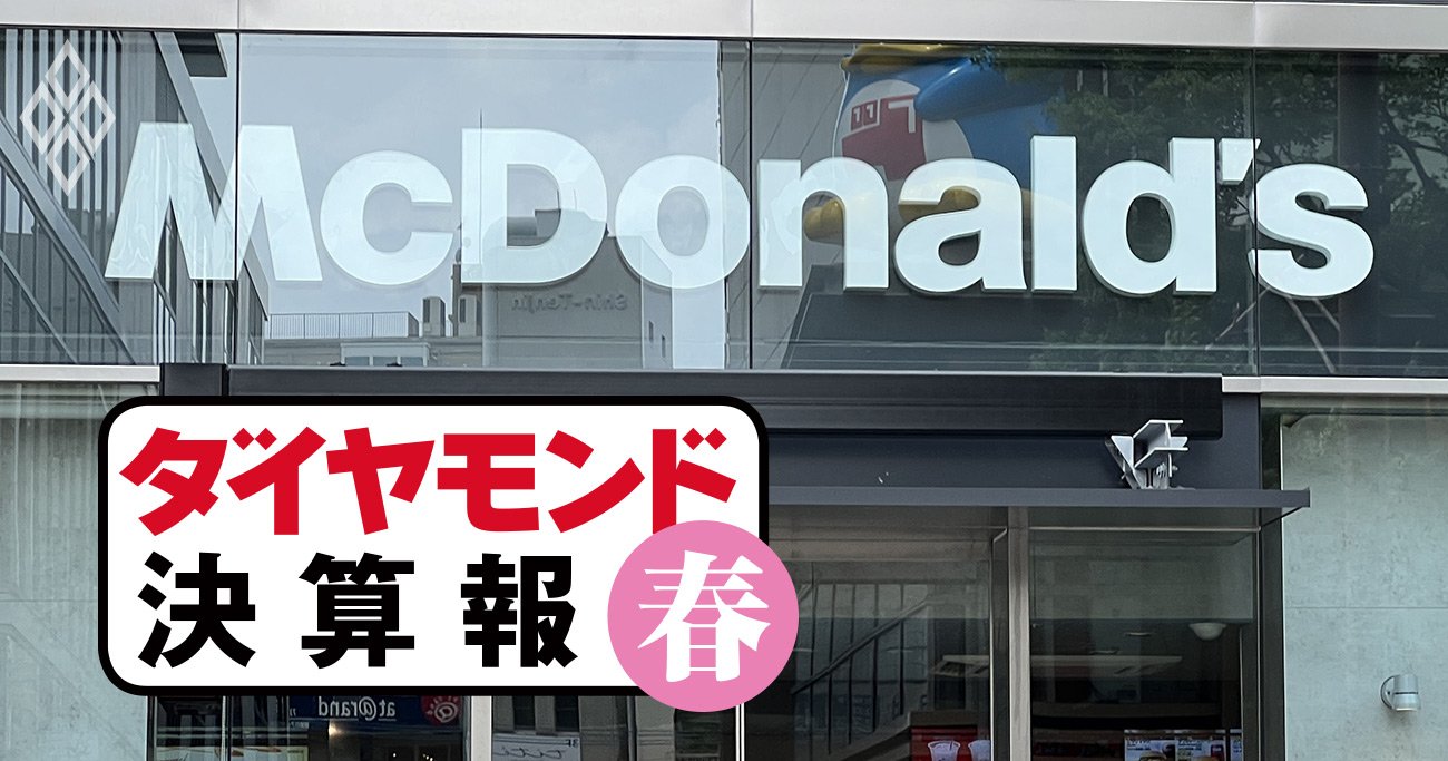 マクドナルド