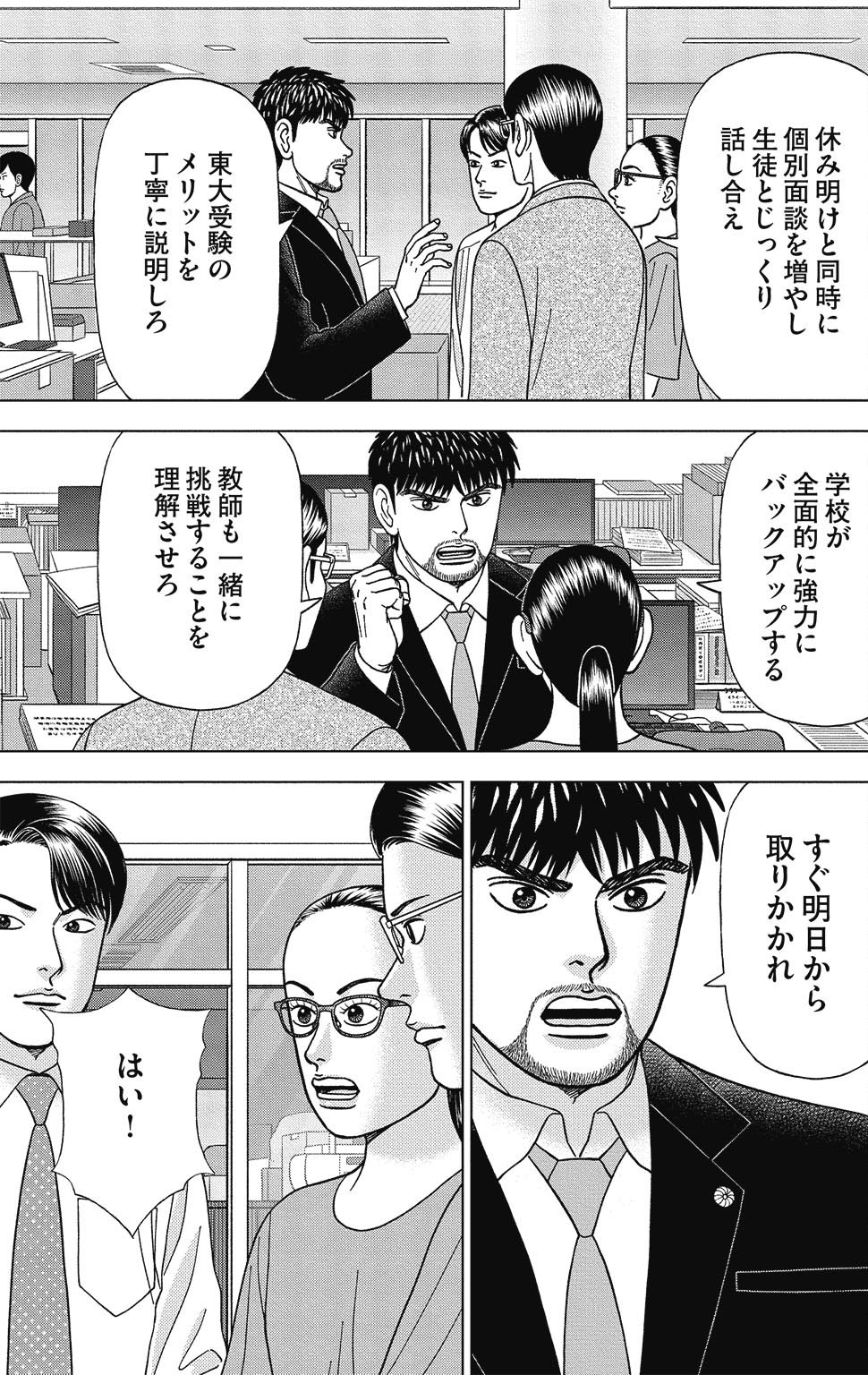漫画ドラゴン桜2 10巻P129