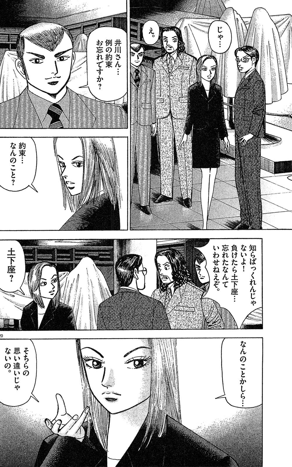 漫画マネーの拳 5巻P158