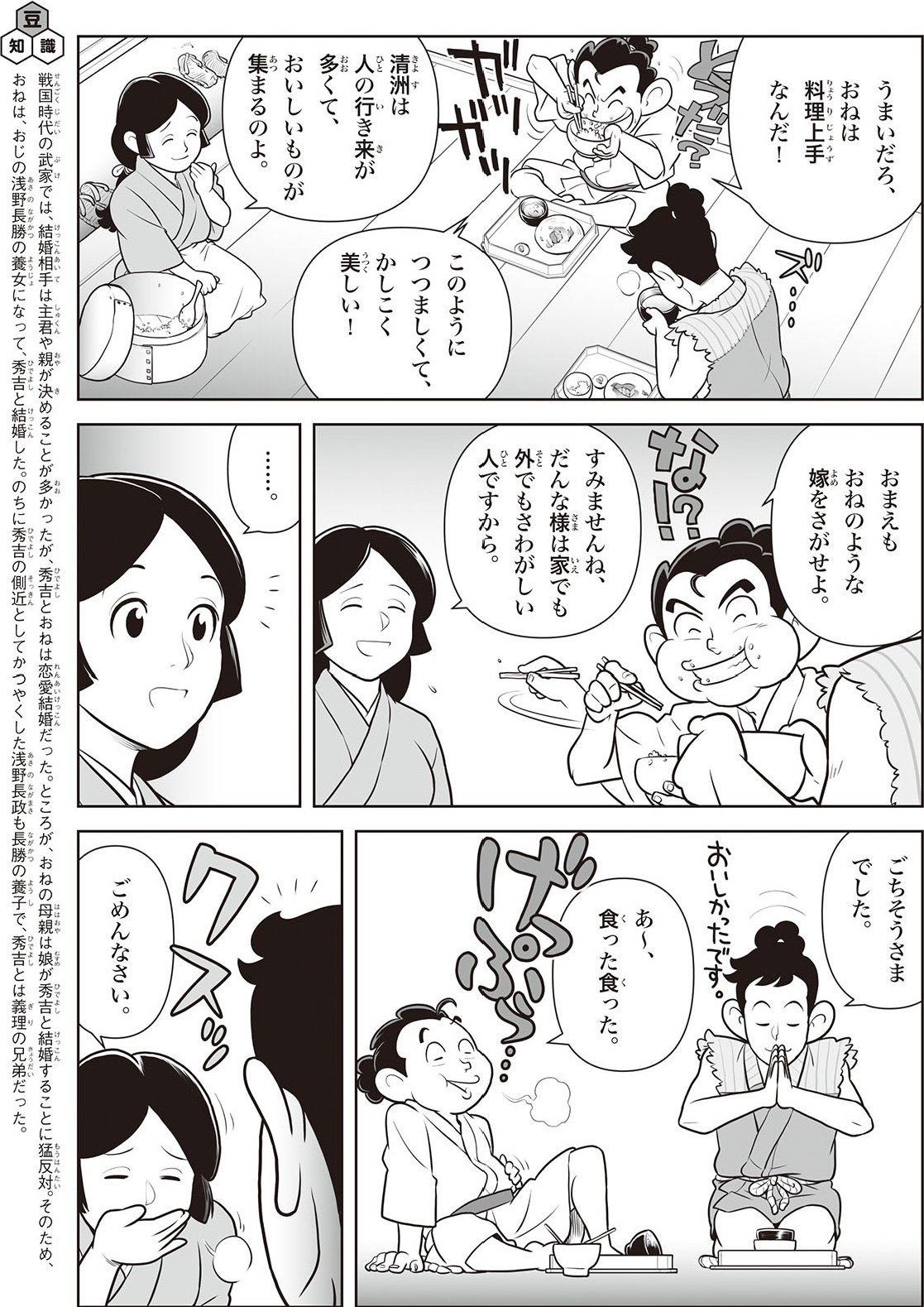 学研まんが 羽柴秀吉（監修・大石学、漫画・大久保ヤマト）