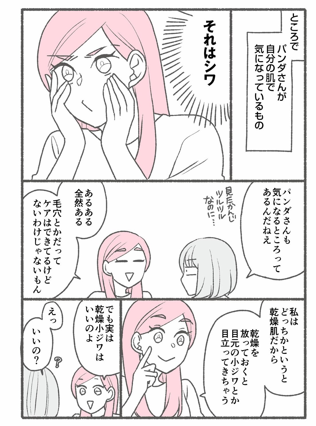 【マンガ】1万人を接客した美容部員が教える「シワが気になる人」が今すぐ見直すべきこと