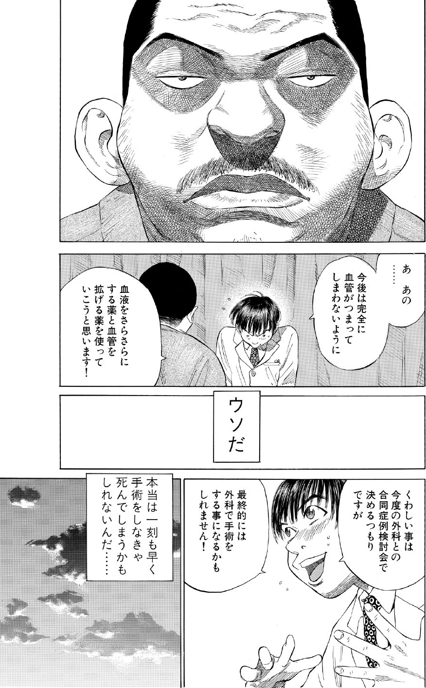 ブラックジャックによろしく　佐藤秀峰