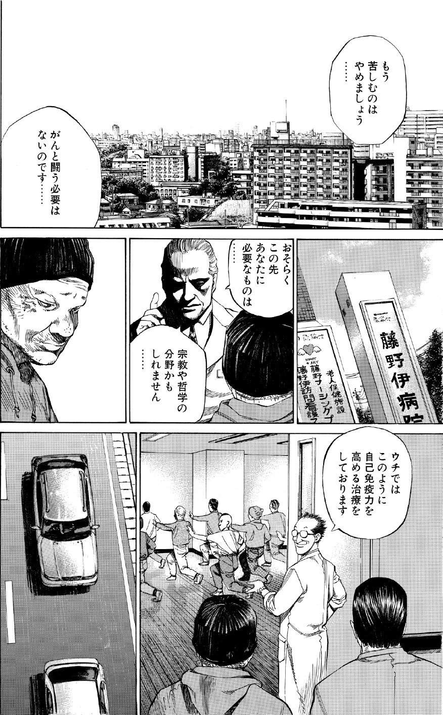 ブラックジャックによろしく　佐藤秀峰