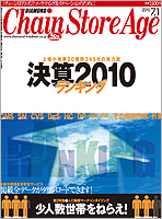 後を絶たない万引き<br />迎え撃つ小売業の、あの手この手