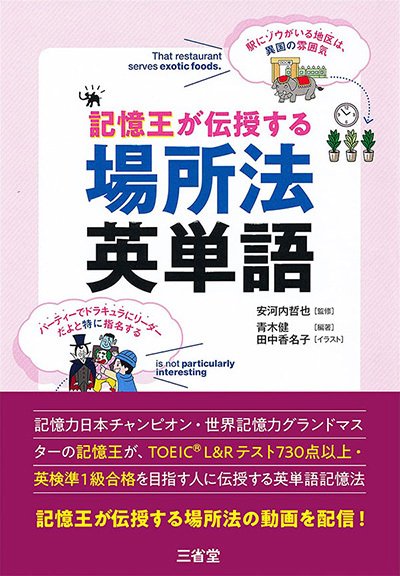 タモリ倶楽部で話題沸騰の 東大記憶王 直伝 驚異の英単語記憶法とは ネクストリーダーの道標 ダイヤモンド オンライン タモリ倶楽部で話題沸騰の 東大記憶王 直伝 驚異の英単語記憶法とは ネクストリーダーの道標 ダイヤモンド オンライン