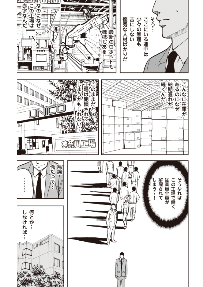 【『ザ・ゴール』コミック版公開中!】Amazonベゾスが経営陣たちと学んだ「伝説の名著」をマンガで読む!
