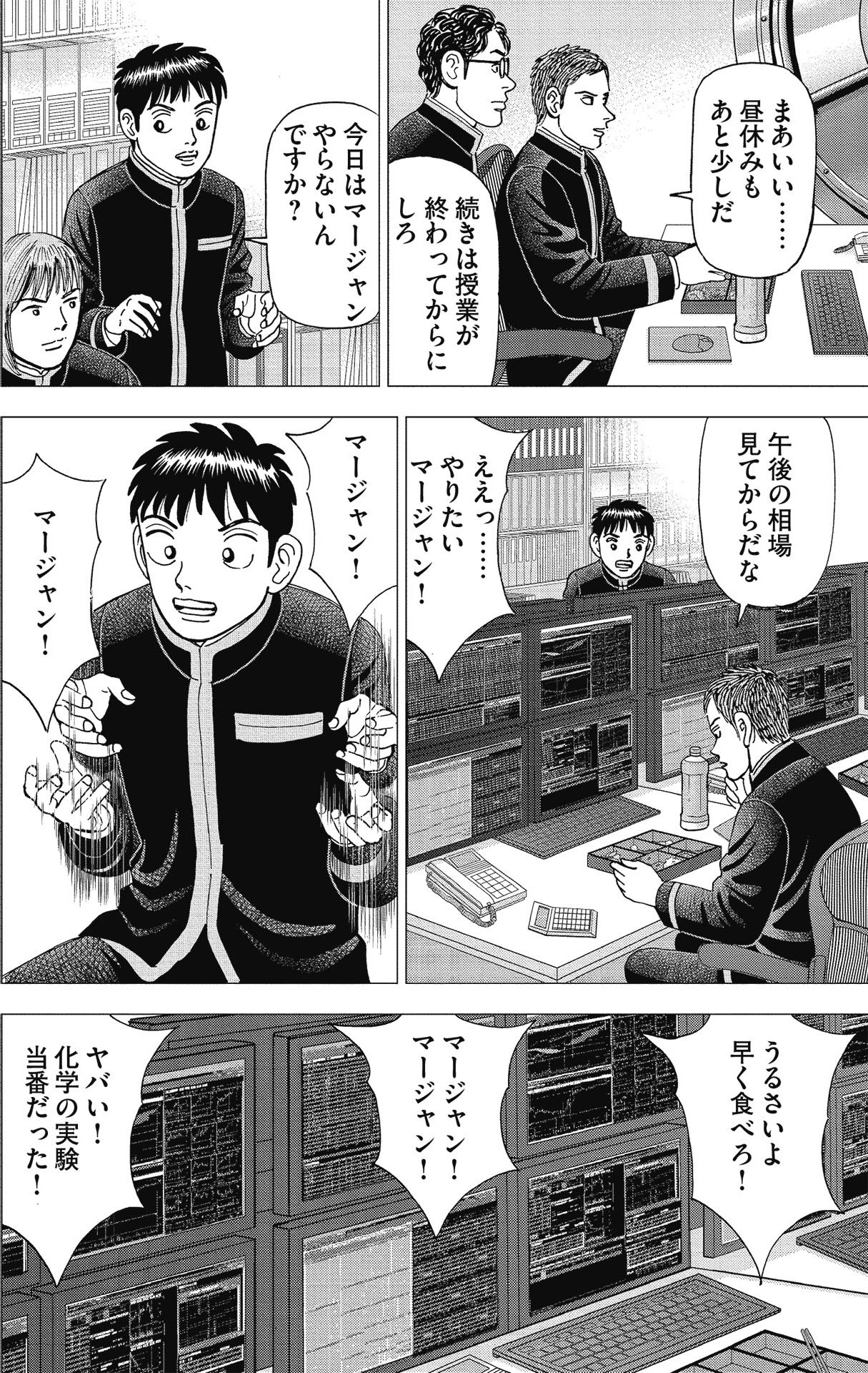 漫画インベスターZ P192