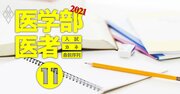 医学部を「数学・理科なし」で受験できるお得な大学とは？2科目で受験OKな大学も！