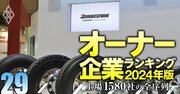 【ゴム製品10社】最強「オーナー企業」ランキング！4位は西川ゴム工業、3位はオカモト、1位は？