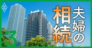 タワマン節税の注目判決を税理士が解説！脱税でなくてもアウトになる3要件