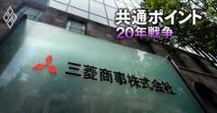 三菱商事がローソンと楽天の提携に「拒否権」発動!ドコモやリクルートも絡む大型ディール破談の全内幕