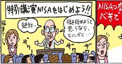 優待名人の桐谷広人さんが「使わなきゃ大損！」と断言する新NISAってどこがスゴイの？