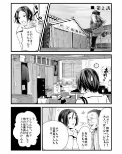 【漫画】工場長・由香子～日本ものづくり再生物語 第2話「みんな、いくじなし！」