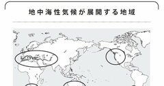 美味しいワインの秘密は「地理」から学べ！