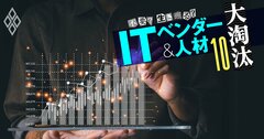 ITベンダー「成長力&年収が高い」会社ランキング【全17社】2位NTTデータ、1位は?