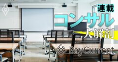 国内発コンサル・ベイカレントの「猛烈新人研修」の仕組みが判明!廊下に点数張り出し、都度試験で順位変動…