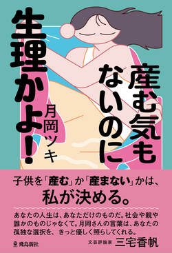 【実家に居場所がない人へ】「良妻賢母」であり続ける母に、「30代子なし娘」が願うこと