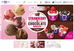 B-Rサーティワンアイスクリームは、アイスクリームショップの「サーティワン」をFC展開する企業。
