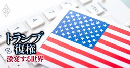 米国への直接投資「半年で倍増」、補助金を使わない“強硬交渉”で誘致するトランプ氏の剛腕と落とし穴