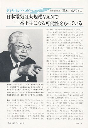 「週刊ダイヤモンド」1985年4月6日号