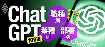 コピーですぐに使える！ChatGPT100選 職種別・業種別・部署別